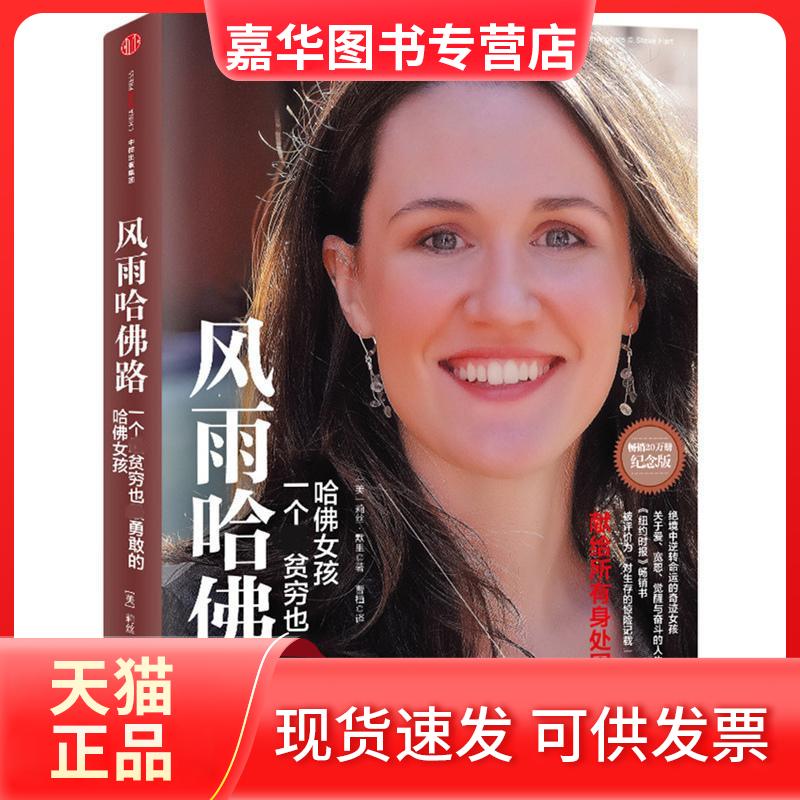 【正版现货】 风雨哈路（纪念版）  绝境中逆命的哈女孩，献给所有身处困境的人！（纪念版） 莉丝·默里 中信出版社