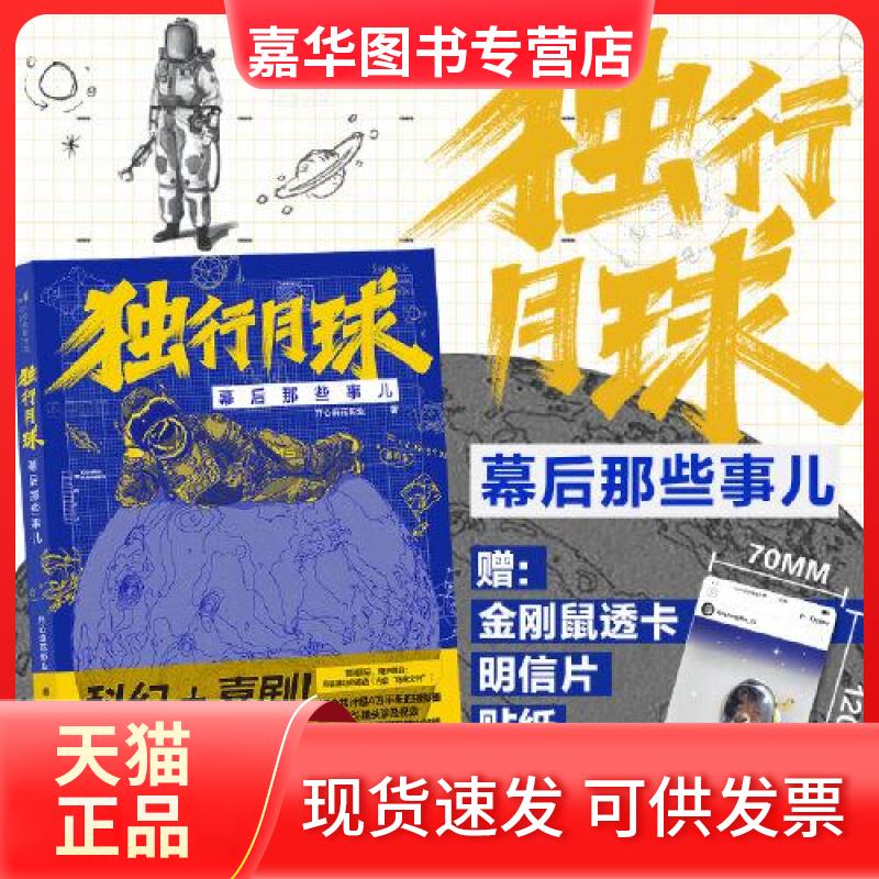 【正版现货】 独行月球幕后那些事儿 开心麻花影业 北京联合出版公司