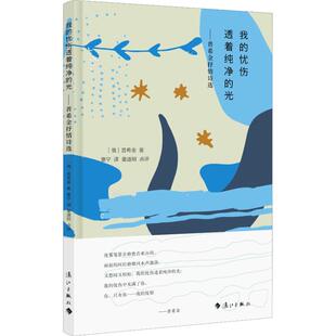 我 光――普希金抒情诗选 忧伤透着纯净