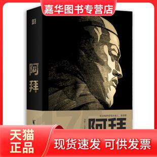 【正版现货】 阿拜（纪念哈萨克伟大诗人、思想家阿拜诞辰175周年）/阿拜•库南巴耶夫 阿拜•库南巴耶夫 浙江文艺出版社