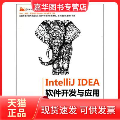 【正版现货】 IntelliJ EA软件开发与应用 乔国辉 清华大学出版社