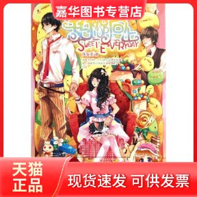 【正版现货】 甜甜向上 莎乐美 著 湖南少年儿童出版社