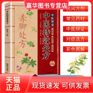 【正版现货】 中医处方 杨宏亮 主编 国文出版社