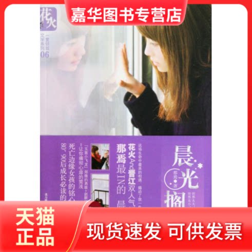 【正版现货】 晨光搁浅 那焉 著 春风文艺出版社