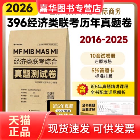 【正版现货】 经济类联考综合真题测试卷 2016-2025年 乐学喵研究中心 编 中国政法大学出版社