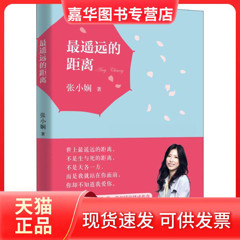 【正版现货】 遥远的距离 张小娴 著 北京十月文艺出版社