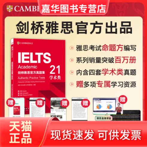【正版现货】 新东方 剑桥雅思官方真题集21 学术类 英国剑桥大学出版社与委员会 编著 编 群言出版社
