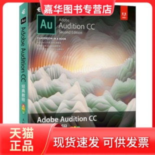 教程 社 现货 人民邮电出版 马克西姆·亚戈 第2版 CC经典 Audition Adobe 正版