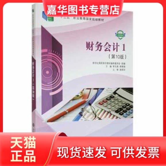 【正版现货】 财务会计:微课版:1 新世纪高职高专教材编审委员会,李玉英,熊晴海 大连理工大学出版社