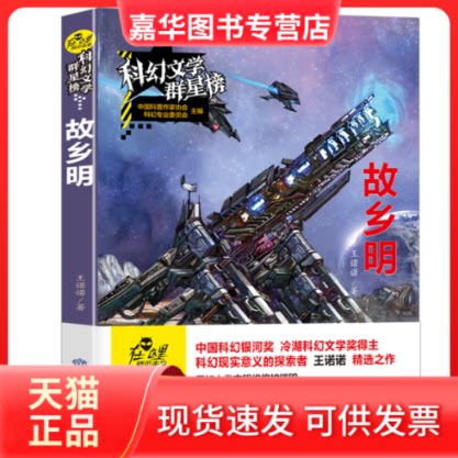 【正版现货】 故乡明 王诺诺 著 山东教育出版社