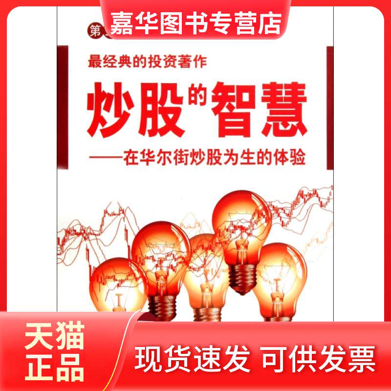 【正版现货】 的智慧--在为生的体验(第3版) 陈江挺 安徽人民出版社