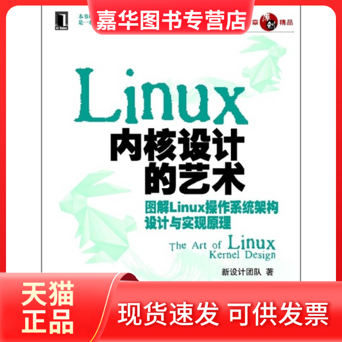 【正版现货】 Linux内核设计的艺术-图解Linux操作系统架构设计与实现原理 本社 机械工业出版社