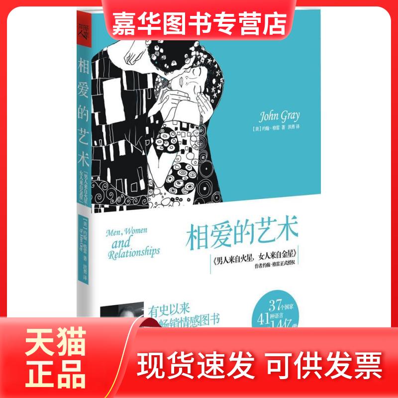 【正版现货】 相爱的艺术 （英）格雷 著 洪勇 译 重庆出版社