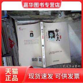 【正版现货】 中国20世纪名家散文经典-郁达夫散文集(河南省) 郁达夫 太白文艺出版社