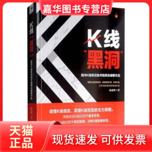 【正版现货】 K线黑洞 麻道明 著 经济管理出版社