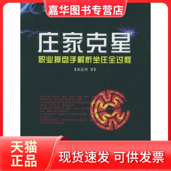 【正版现货】 庄家克星 邵道明 经济管理出版社