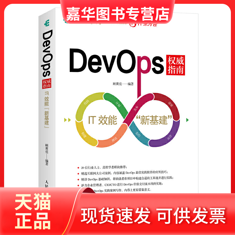【正版现货】 DevOps指南 IT效能