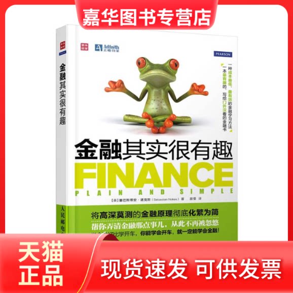 【正版现货】 金融其实很有趣 (英)塞巴斯蒂安.诺克斯 著 喆儒 译 人民邮电出版社