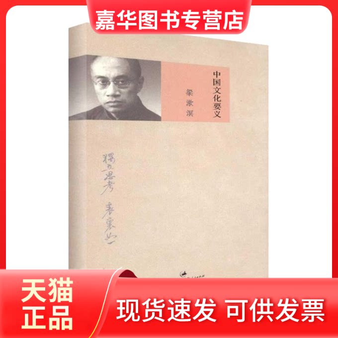 【正版现货】 中国文化要义 梁漱溟 著 上海人民出版社
