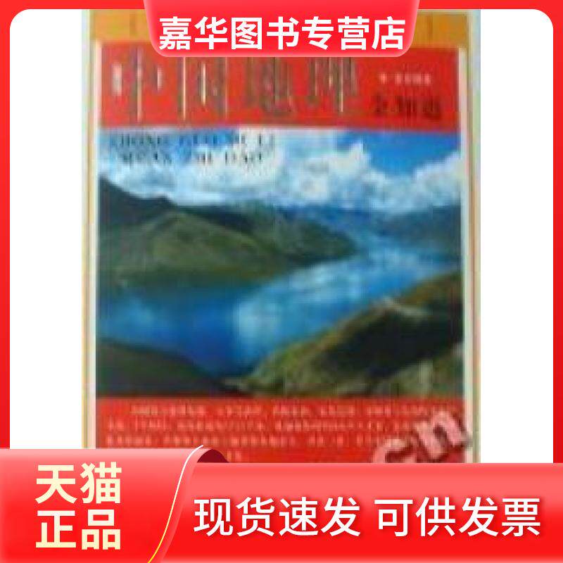 【正版现货】 中国地理全知道 李宏 北京燕山出版社