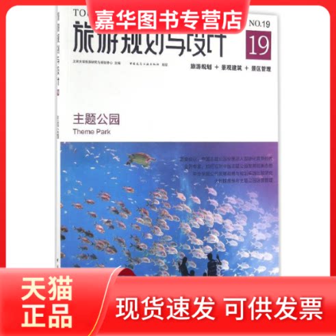 【正版现货】 旅游规划与设计 北京大学旅游研究与规划中心 主编 中国建筑工业出版社