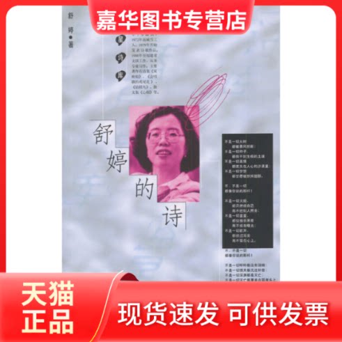 【正版现货】 舒婷的诗//蓝星诗库 舒婷 著 人民文学出版社