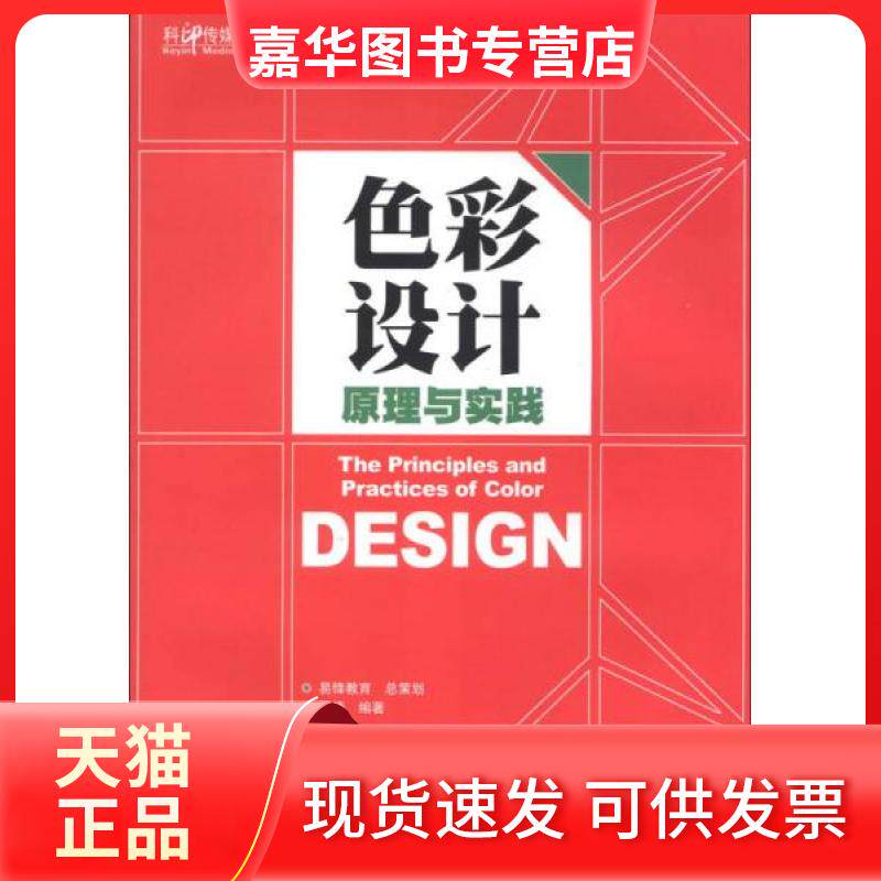 【正版现货】 职业技能竞争力课程解决方案·面向“十二五”数字艺术设计规划教材:色彩设计原理与实践 杨倩 著 印刷工业出版社