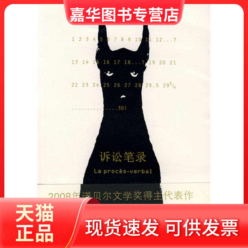 【正版现货】 诉讼笔录 （法）勒克莱齐奥 许钧 上海译文出版社