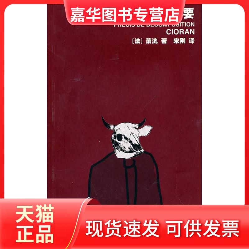 【正版现货】 解体概要 萧沆 浙江大学出版社