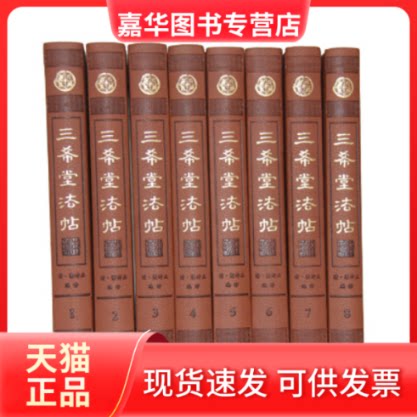 【正版现货】 三希堂法帖精华 (清)梁诗正 大众文艺出版社