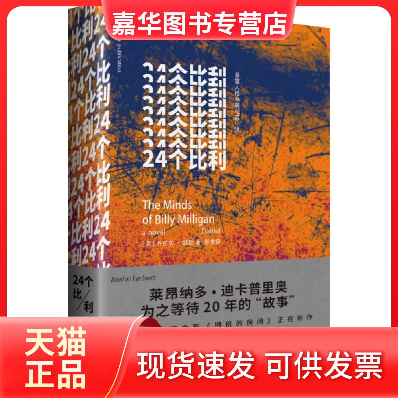 【正版现货】 24个比利 [美]丹尼尔·凯斯  著；邢世阳  译 外语教学与研究出版社
