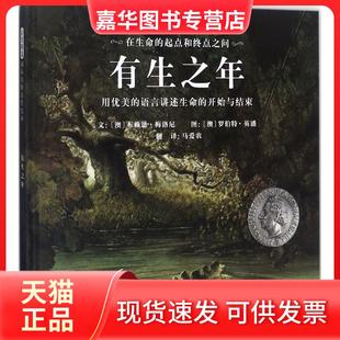 【正版现货】 有生之年:用优美的语言讲述生命的开始与结束 布赖恩·梅洛尼 北京联合出版公司