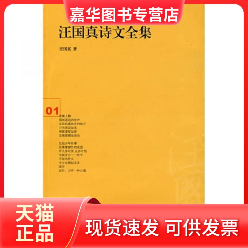 【正版现货】 汪国真诗文全集1 汪国真 著 广东旅游出版社