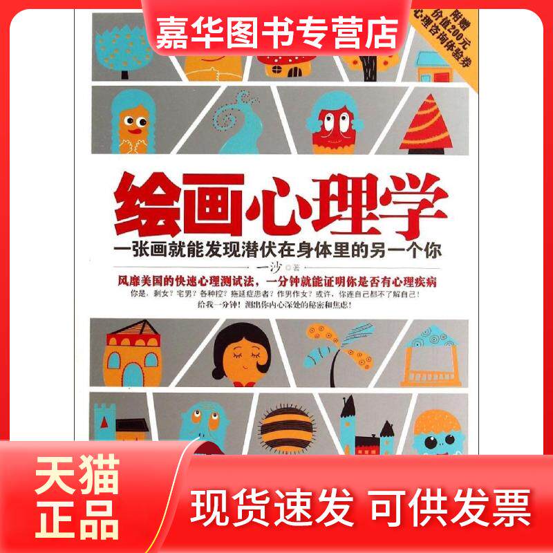 【正版现货】 绘画心理学/一张画就能发现潜伏在身体里的另一个你 一沙 著 企业管理出版社