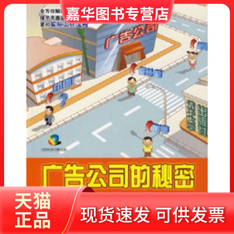 【正版现货】 广告公司的秘密-平面设计师就业宝典 穆健 清华大学出版社