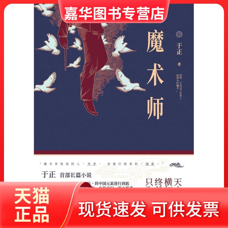 【正版现货】 魔术师 于正 中国友谊出版公司