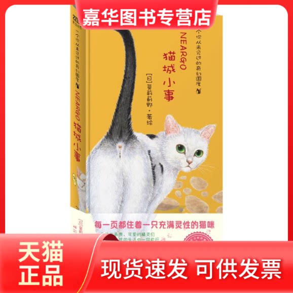 【正版现货】 猫城小事 莫莉蓟野 著作 林可欣 译者 京华出版社