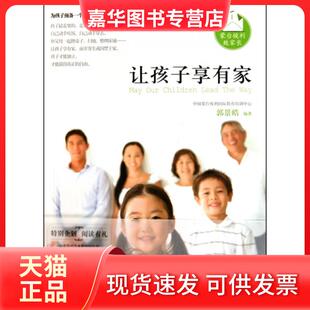 【正版现货】 让孩子享有家/蒙台梭利致家长 郭景皓 中国发展
