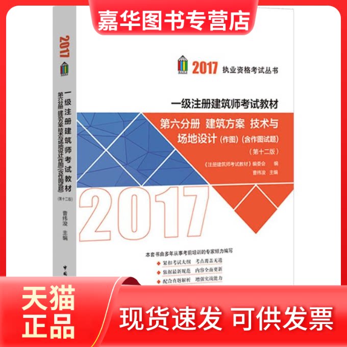 【正版现货】 一级注册建筑师教材 《注册建筑师教材》编委会 编;曹纬浚 主编 著作 中国建筑工业出版社