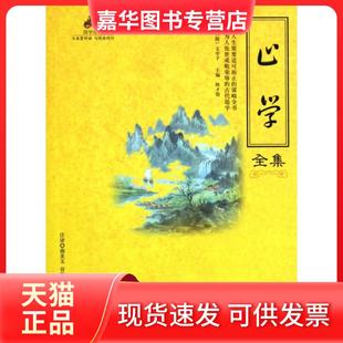 【正版现货】 止学全集/国学经典 (隋)文中子|主编:陈才俊|校注:南美玉//谷淑梅 海潮