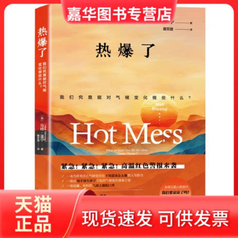 【正版现货】 热爆了 我们究竟能对气候变化做些什么? (英)马特·温宁 著 唐双捷 译 北京大学出版社
