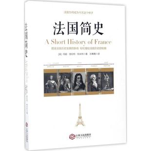 法国简史