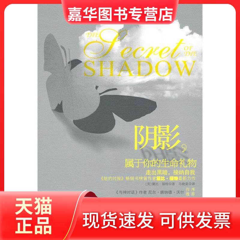 【正版现货】 阴影，属于你的生命礼物 （美）福特 马晓棠 中信出版社
