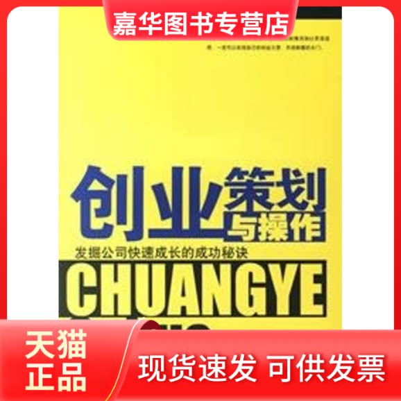 【正版现货】 创业策划 韦健黎　等著 著 中国工人出版社