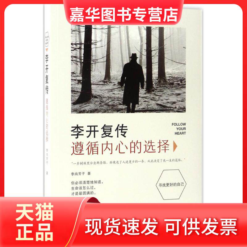 【正版现货】 李开复传 李尚芳子 著 中国法制出版社