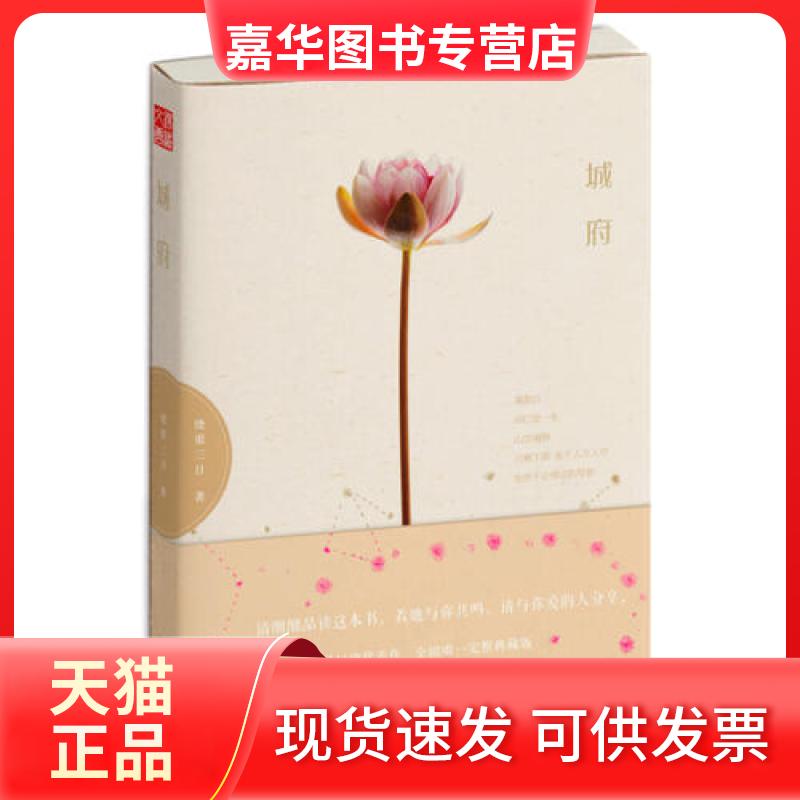 【正版现货】 城府 绕梁三日 北方妇女儿童出版社