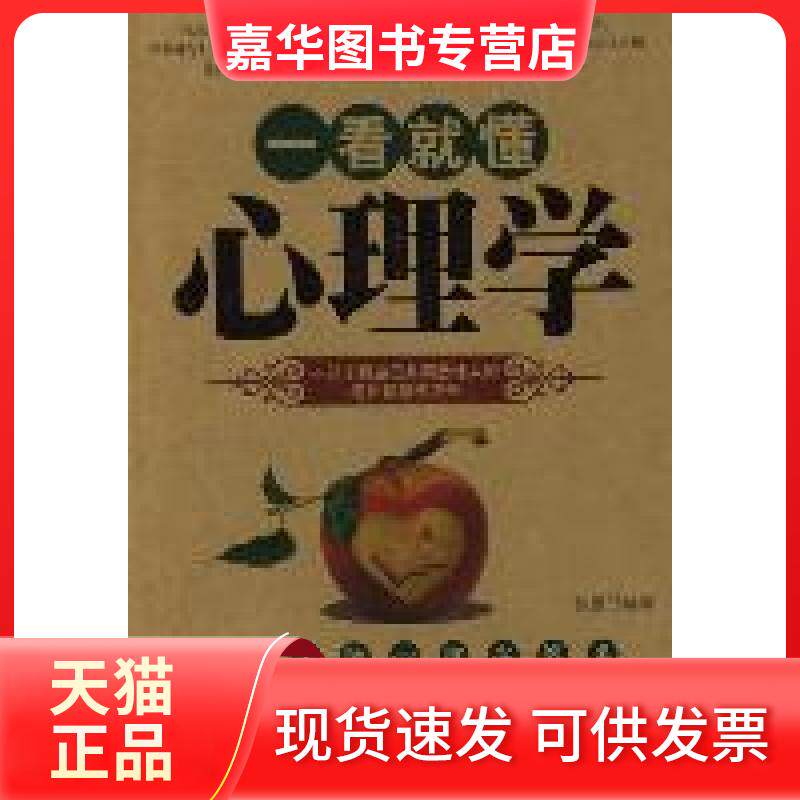 【正版现货】 一看就懂心理学 张震 云南人民出版社