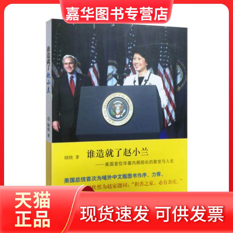 【正版现货】 谁造就了赵小兰 晓晓 北京三联出版社