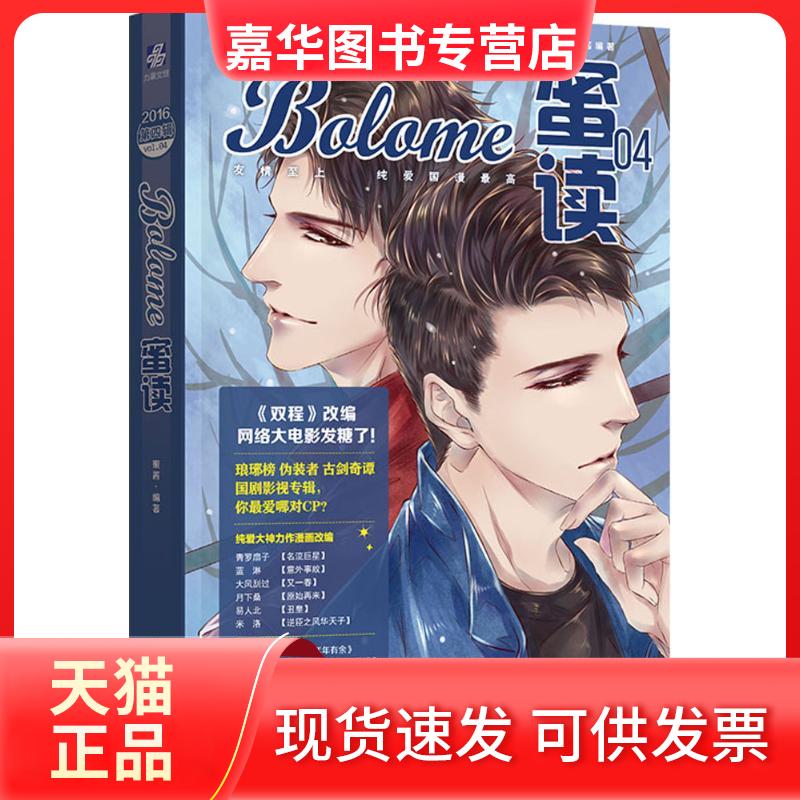 【正版现货】 蜜读(第4辑) 蜜酱 世界知识出版社