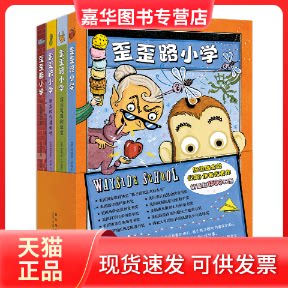【正版现货】 歪歪路小学(全4册) (美)路易斯·萨奇尔|责编:汪欣|译者:孙成昊//赵亦周 新星